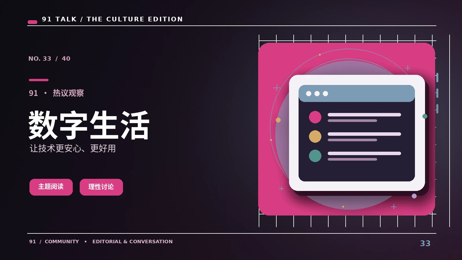 怎样看懂数字生活栏中的信息脉络