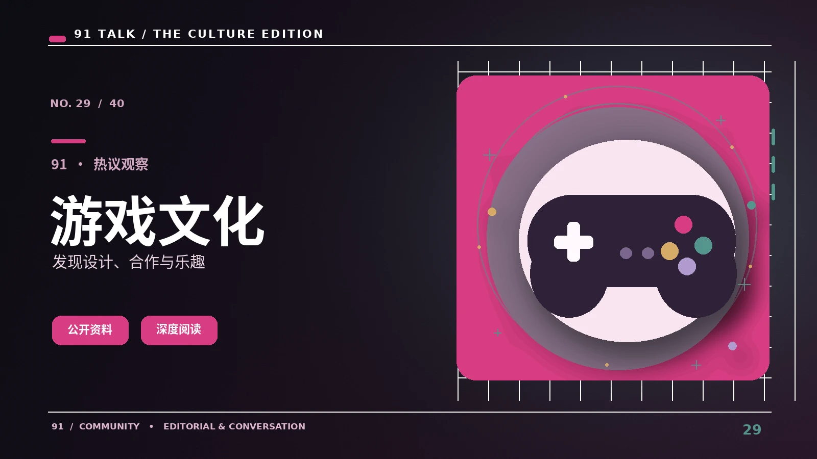 怎样看懂游戏笔谈中的信息脉络