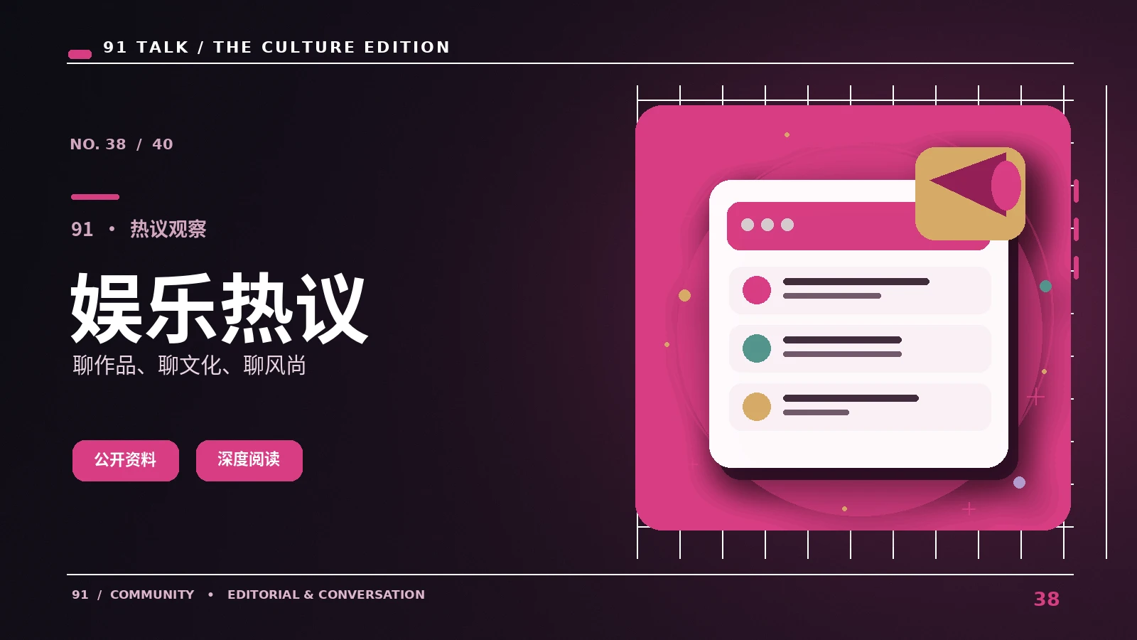 怎样看懂娱闻观察中的信息脉络