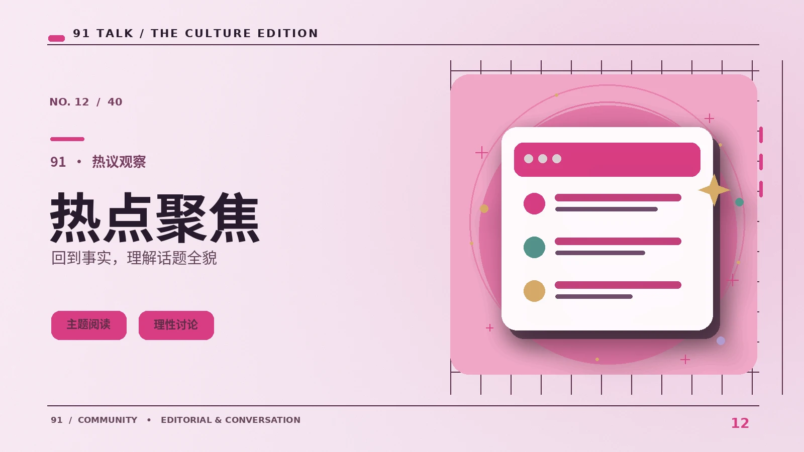 怎样看懂热点解码中的信息脉络