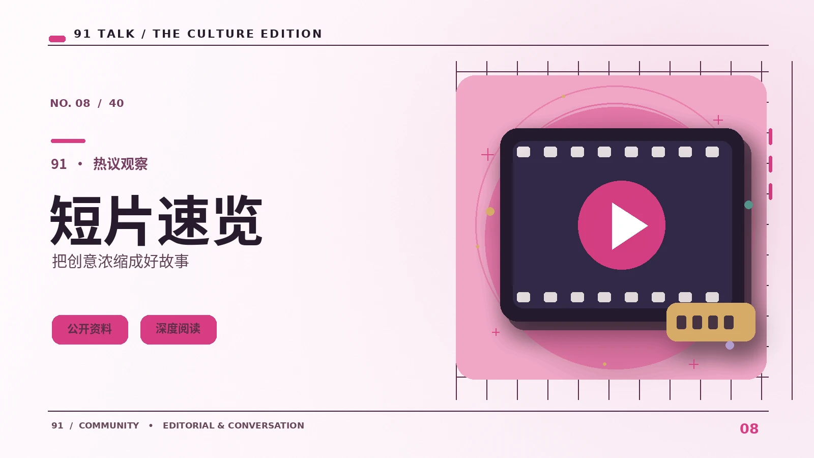 clip 专题配图