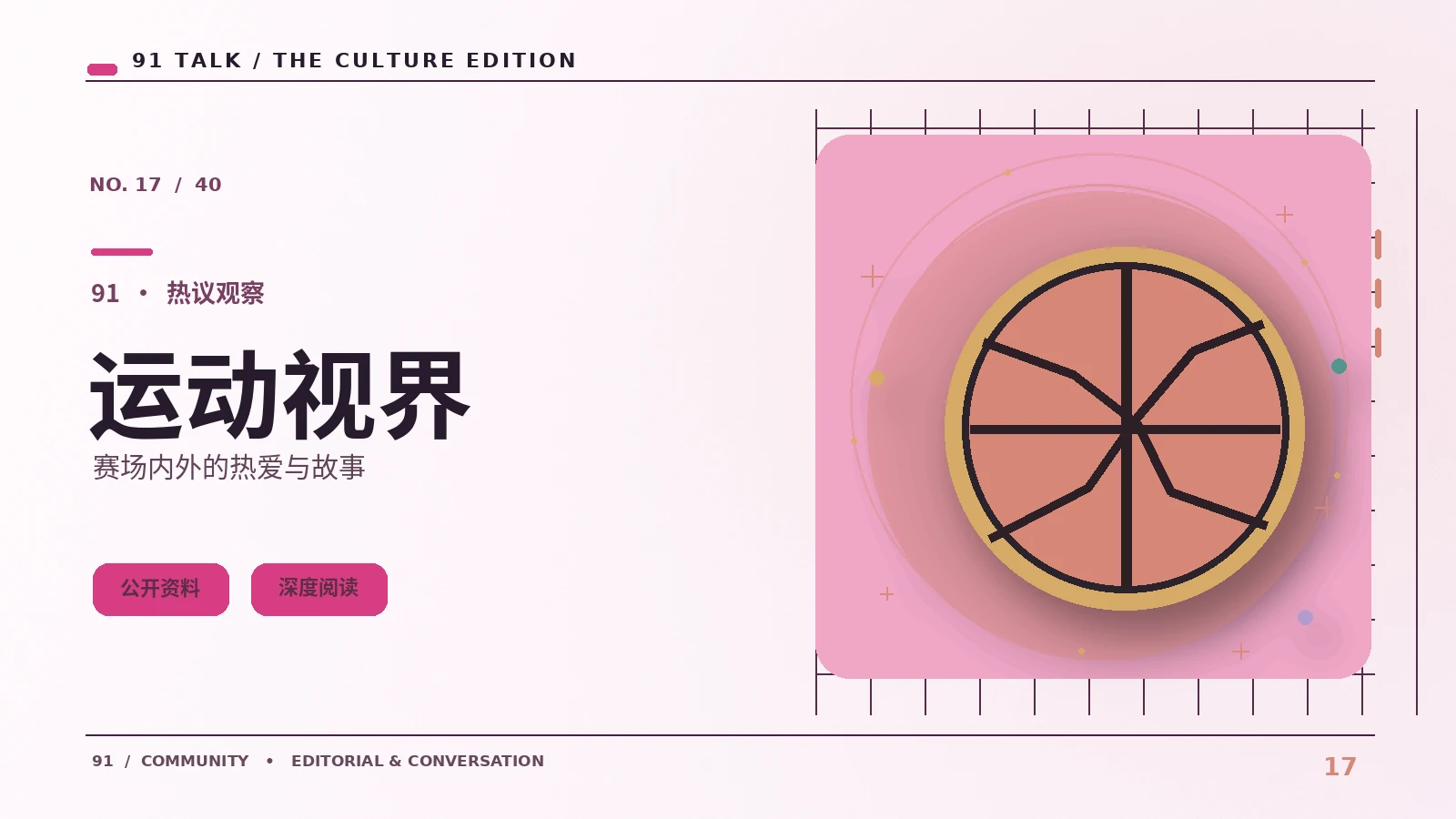怎样看懂竞技场边中的信息脉络