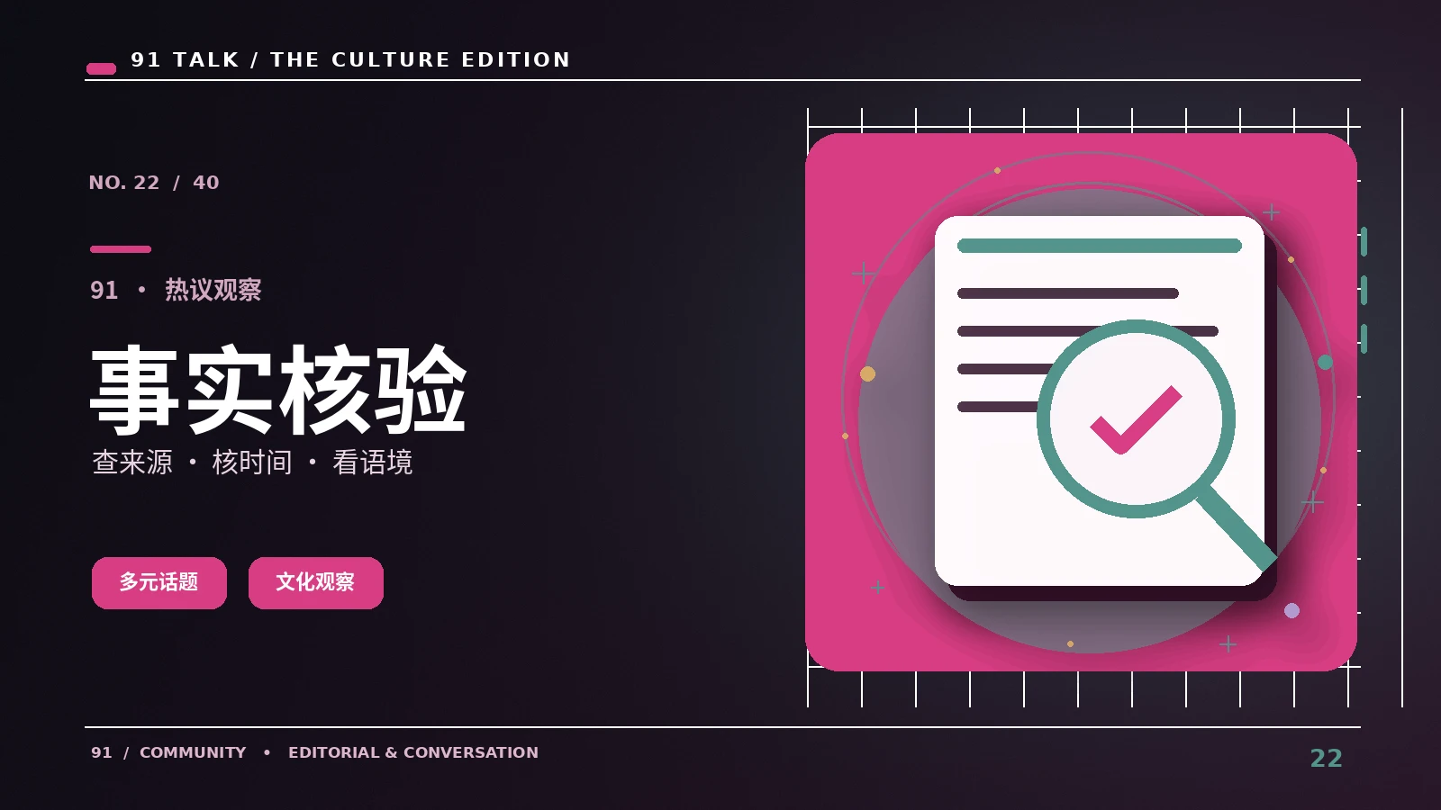 怎样看懂核验观察站中的信息脉络