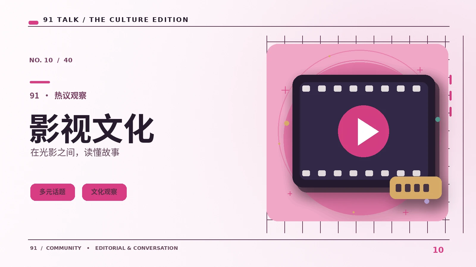 怎样看懂剧综评论席中的信息脉络